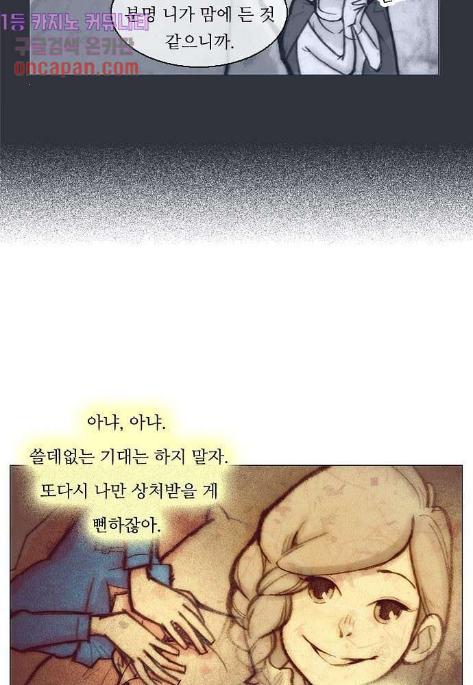 공기심장 12화 - 웹툰 이미지 34