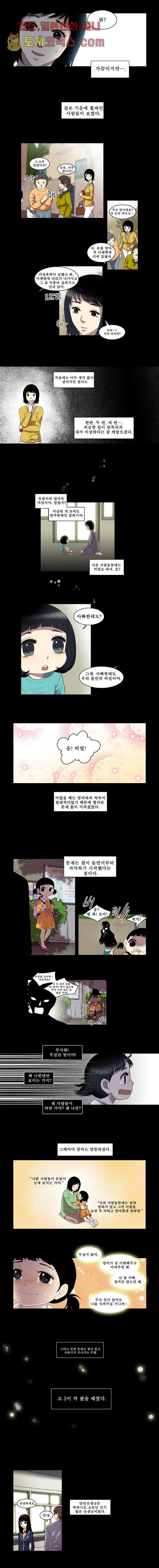 나의 빛나는 세계 1화 - 웹툰 이미지 4