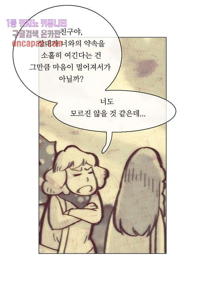 공기심장 16화 - 웹툰 이미지 25