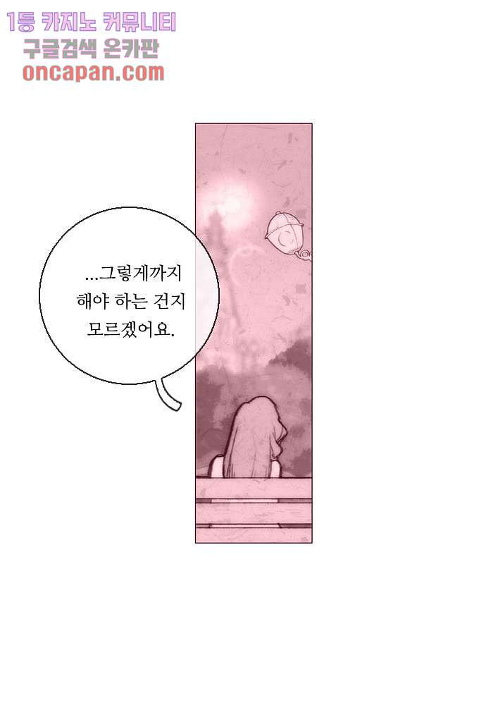 공기심장 17화 - 웹툰 이미지 56