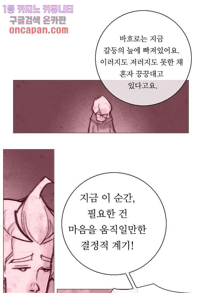 공기심장 17화 - 웹툰 이미지 57