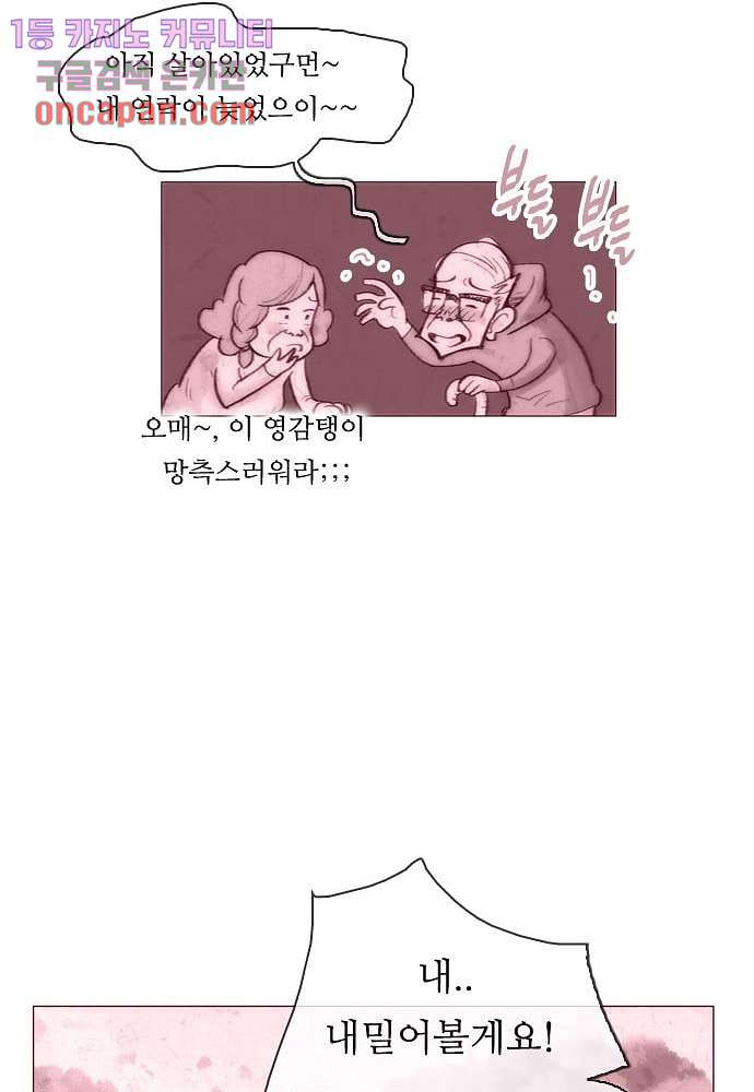 공기심장 17화 - 웹툰 이미지 61