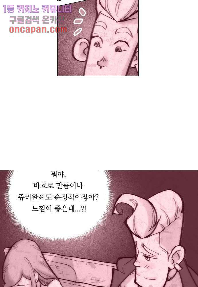 공기심장 17화 - 웹툰 이미지 64