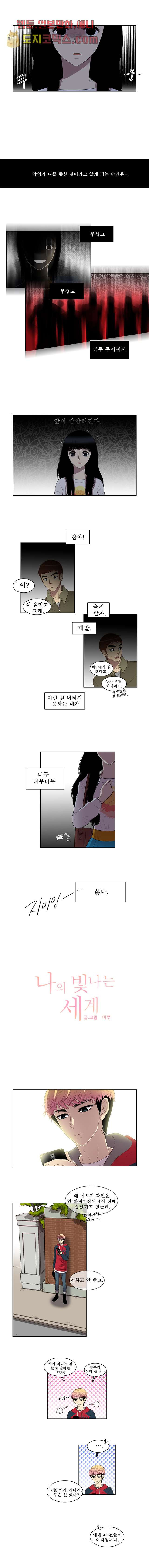 나의 빛나는 세계 9화 - 웹툰 이미지 3