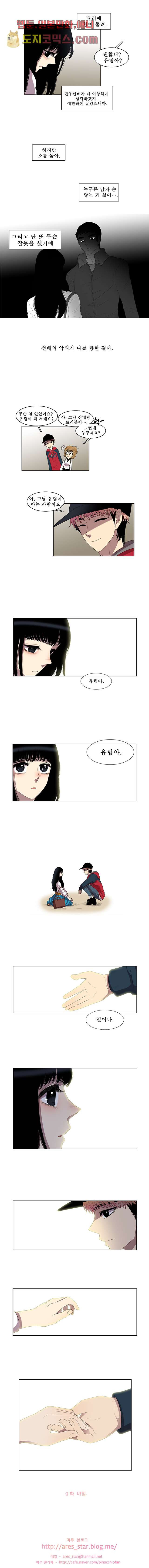 나의 빛나는 세계 9화 - 웹툰 이미지 6