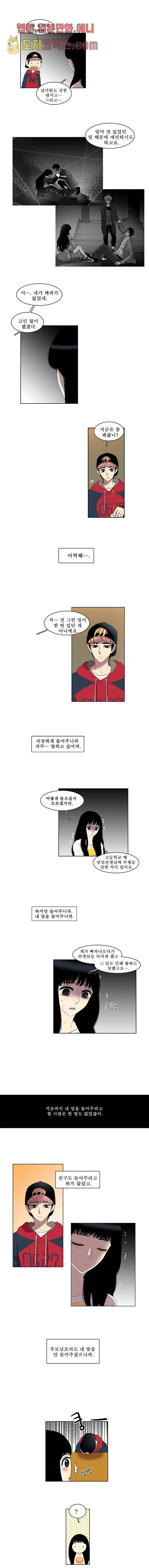 나의 빛나는 세계 10화 - 웹툰 이미지 4