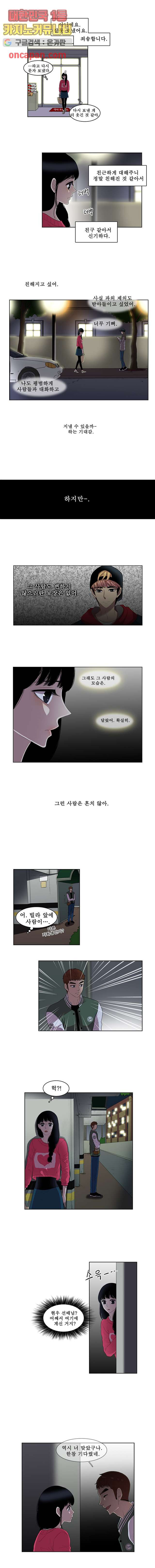 나의 빛나는 세계 11화 - 웹툰 이미지 4