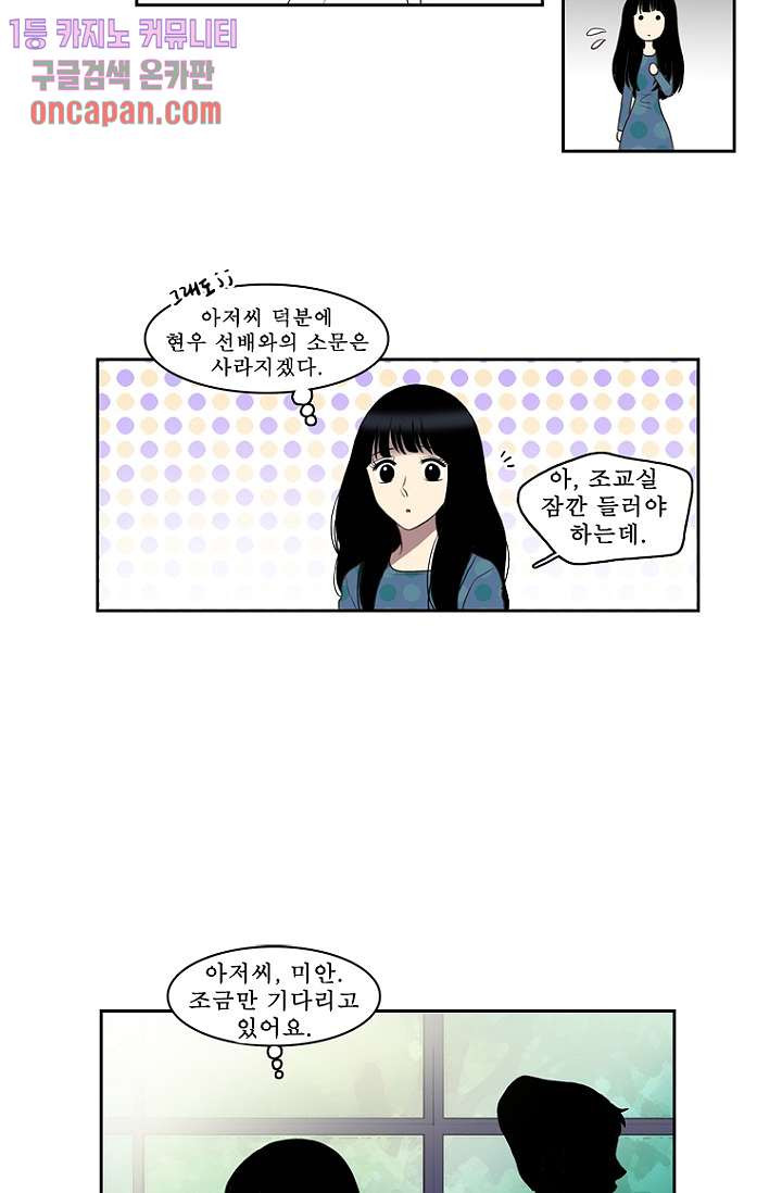 나의 빛나는 세계 14화 - 웹툰 이미지 26