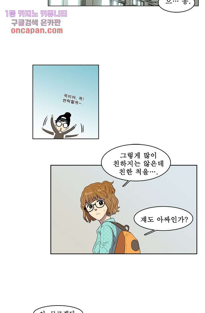 나의 빛나는 세계 15화 - 웹툰 이미지 10