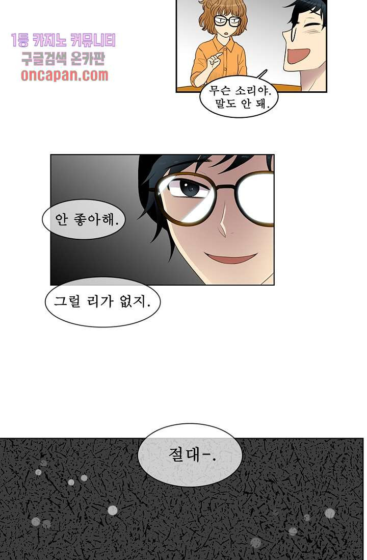 나의 빛나는 세계 16화 - 웹툰 이미지 10