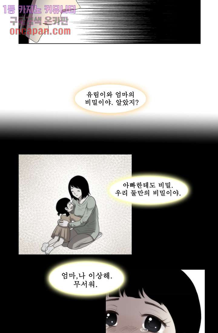 나의 빛나는 세계 17화 - 웹툰 이미지 6