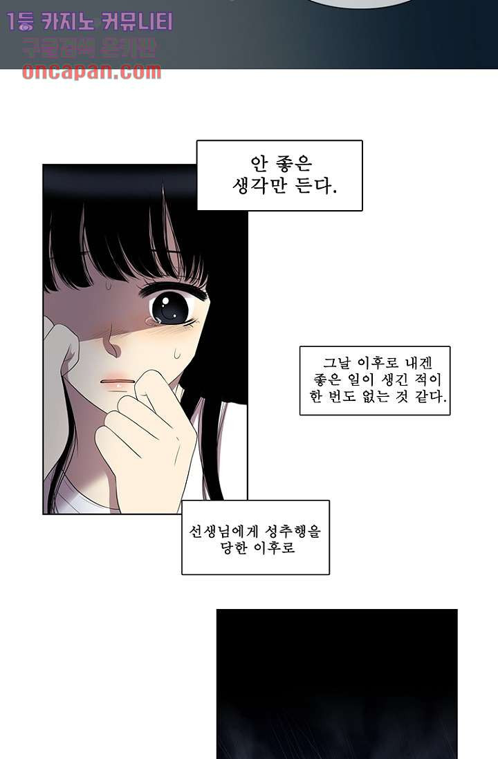 나의 빛나는 세계 17화 - 웹툰 이미지 9