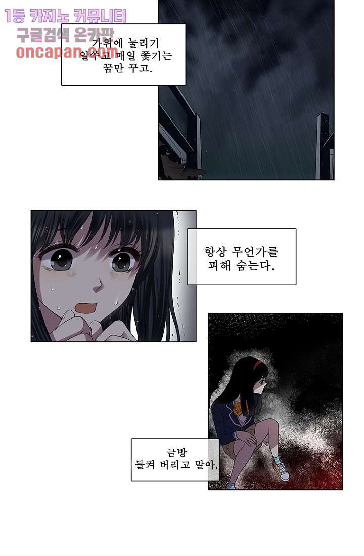 나의 빛나는 세계 17화 - 웹툰 이미지 10