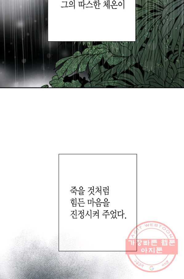 그녀, 비밀의 군주 43화 - 웹툰 이미지 52