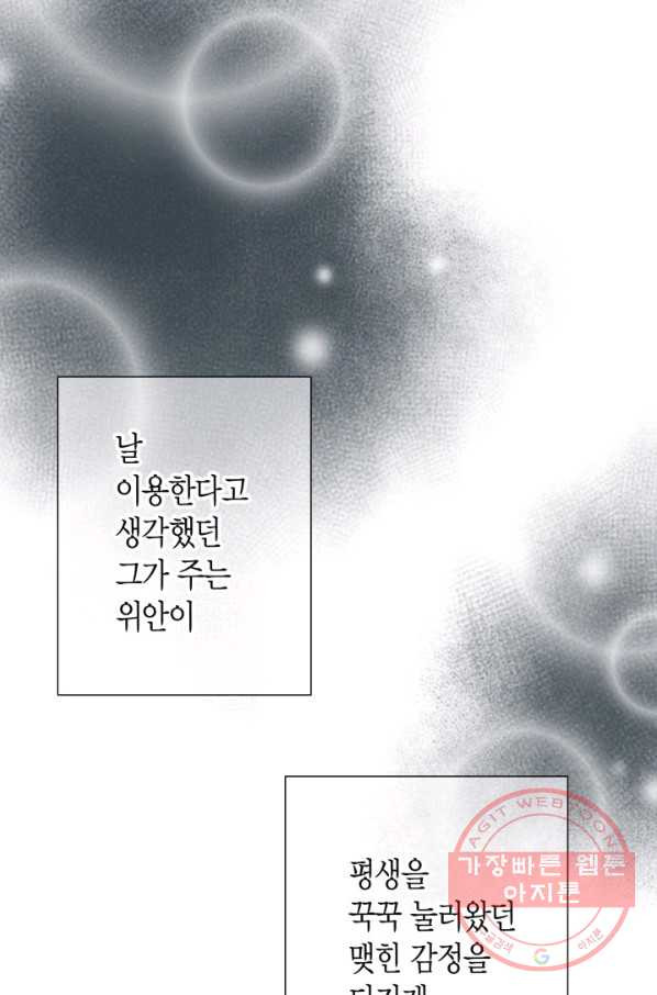 그녀, 비밀의 군주 43화 - 웹툰 이미지 53