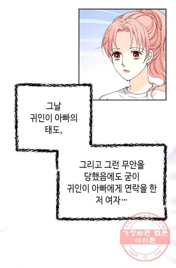 누구의 아이를 낳을까 35화 그녀가 찐이야 - 웹툰 이미지 29