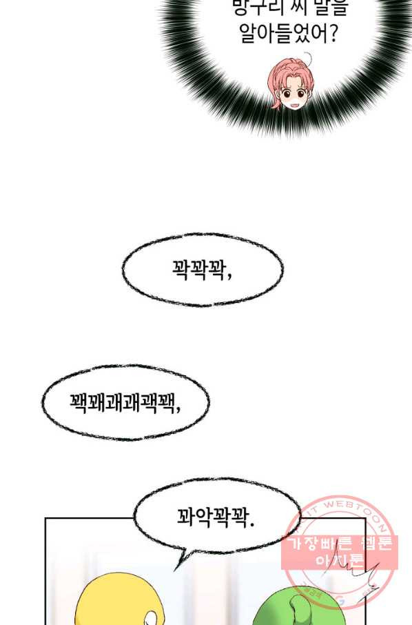 누구의 아이를 낳을까 35화 그녀가 찐이야 - 웹툰 이미지 36