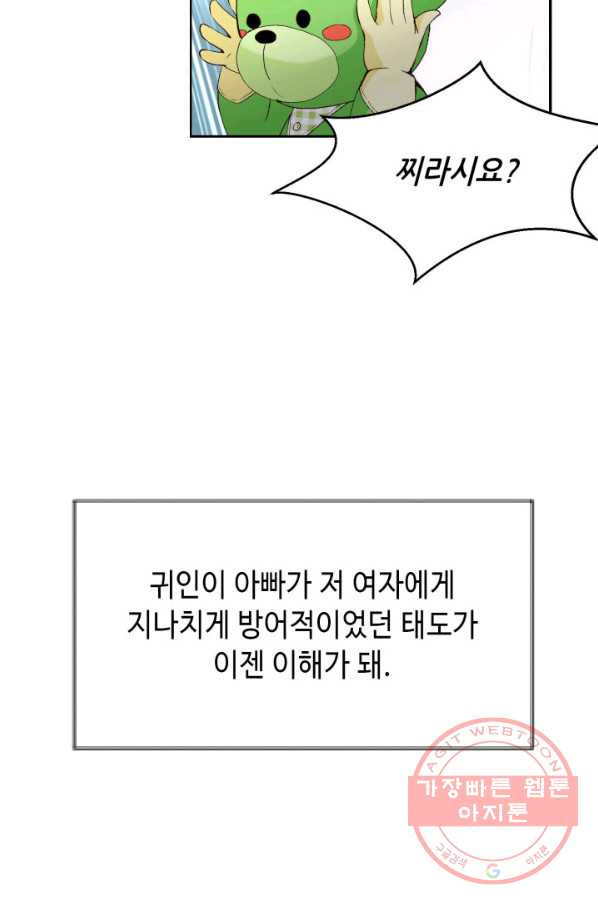 누구의 아이를 낳을까 35화 그녀가 찐이야 - 웹툰 이미지 38