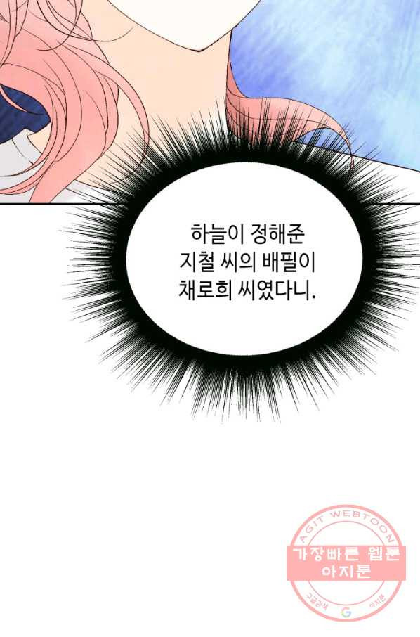 누구의 아이를 낳을까 35화 그녀가 찐이야 - 웹툰 이미지 68