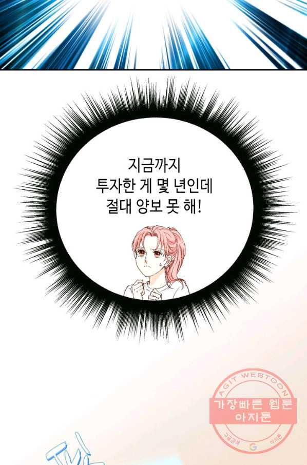 누구의 아이를 낳을까 35화 그녀가 찐이야 - 웹툰 이미지 71