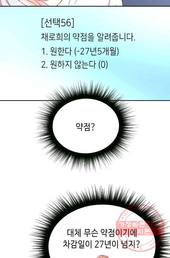 누구의 아이를 낳을까 35화 그녀가 찐이야 - 웹툰 이미지 73