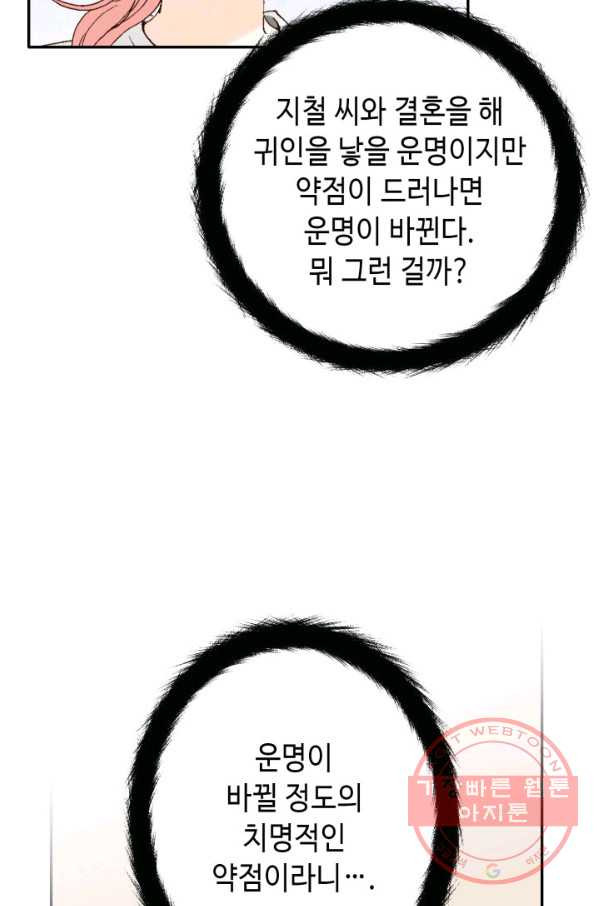 누구의 아이를 낳을까 35화 그녀가 찐이야 - 웹툰 이미지 76