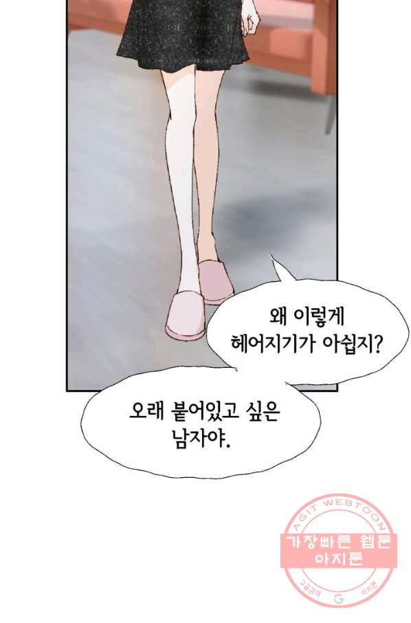 누구의 아이를 낳을까 35화 그녀가 찐이야 - 웹툰 이미지 106