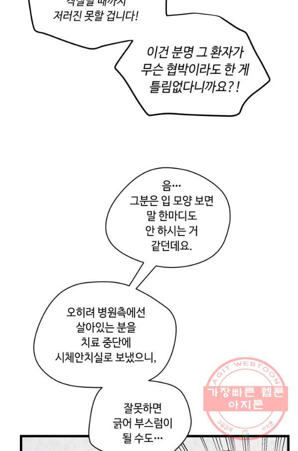 당골의 신부 119화 - 웹툰 이미지 27