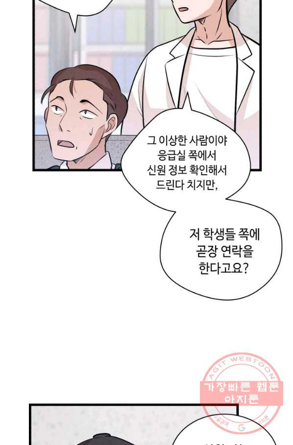 당골의 신부 119화 - 웹툰 이미지 64