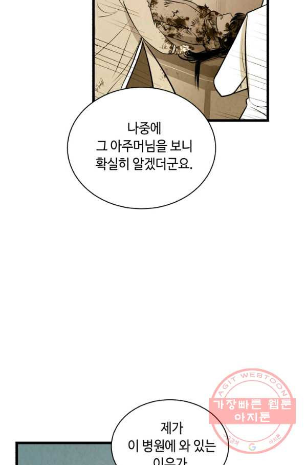 당골의 신부 119화 - 웹툰 이미지 67