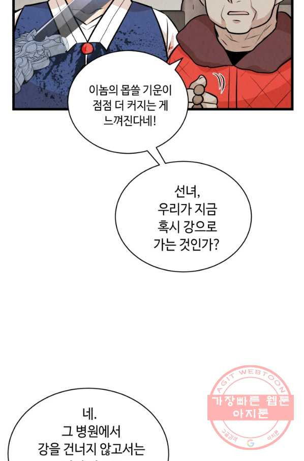 당골의 신부 119화 - 웹툰 이미지 79