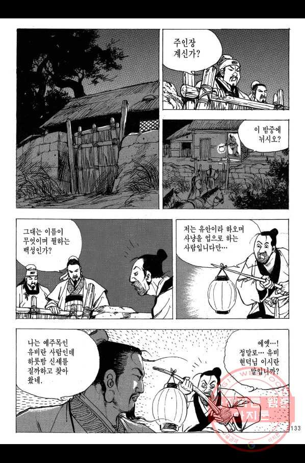 박봉성 삼국지 2부 12권 - 웹툰 이미지 130