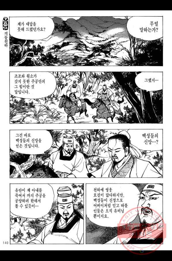 박봉성 삼국지 2부 12권 - 웹툰 이미지 137