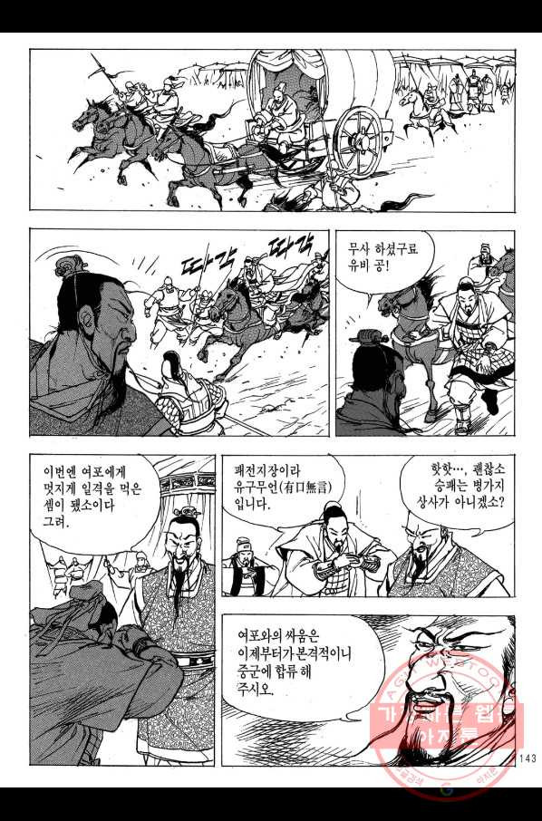 박봉성 삼국지 2부 12권 - 웹툰 이미지 140