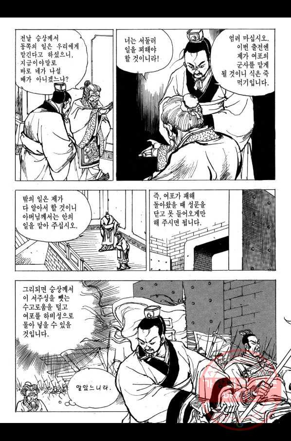 박봉성 삼국지 2부 12권 - 웹툰 이미지 144