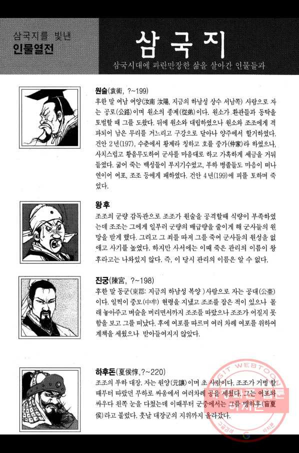 박봉성 삼국지 2부 12권 - 웹툰 이미지 179