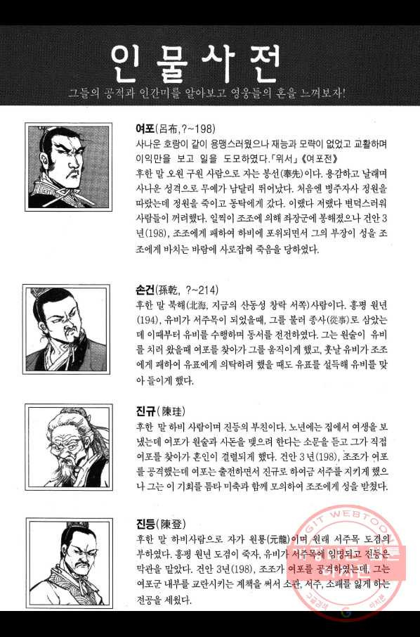 박봉성 삼국지 2부 12권 - 웹툰 이미지 180