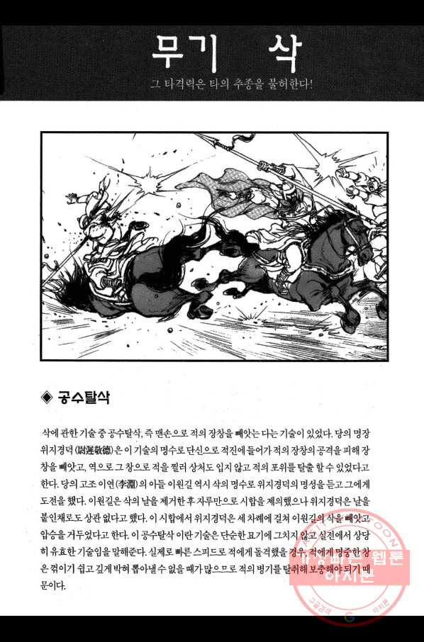 박봉성 삼국지 2부 12권 - 웹툰 이미지 182