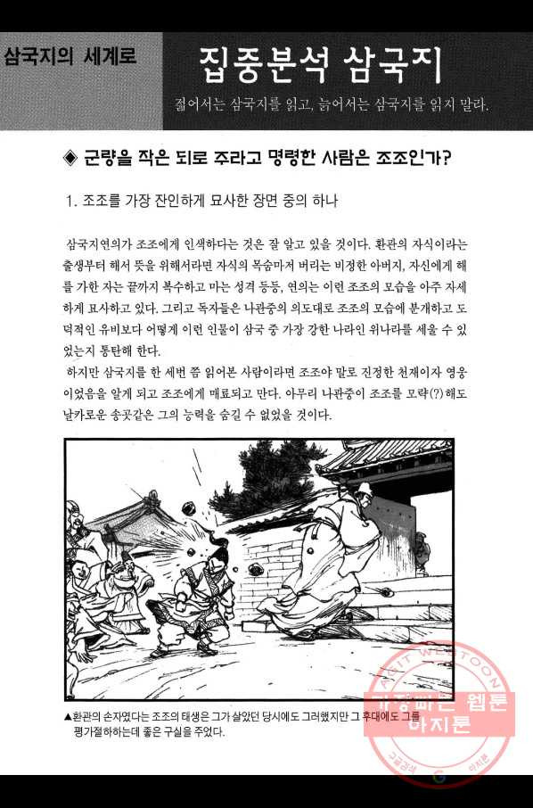 박봉성 삼국지 2부 12권 - 웹툰 이미지 183