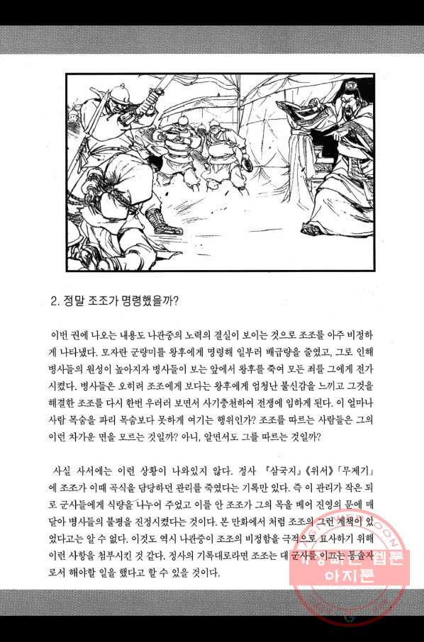 박봉성 삼국지 2부 12권 - 웹툰 이미지 184