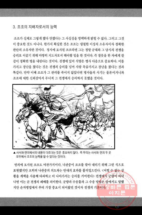 박봉성 삼국지 2부 12권 - 웹툰 이미지 185