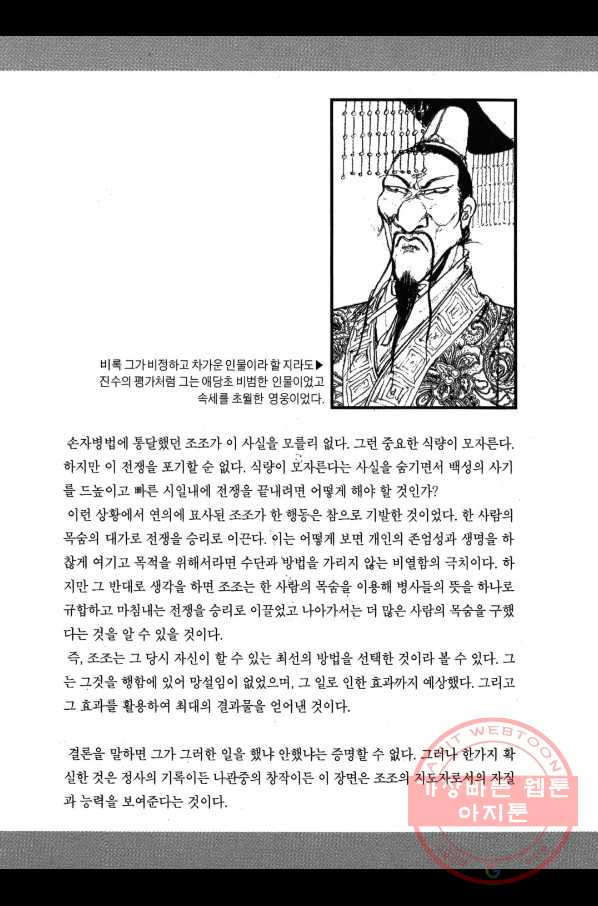 박봉성 삼국지 2부 12권 - 웹툰 이미지 186