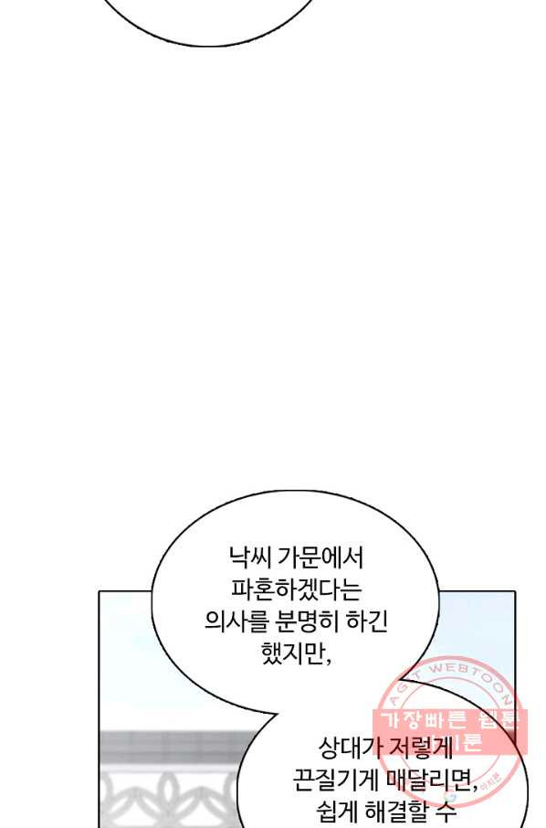 암흑 속에 피는 꽃 117화 - 웹툰 이미지 30