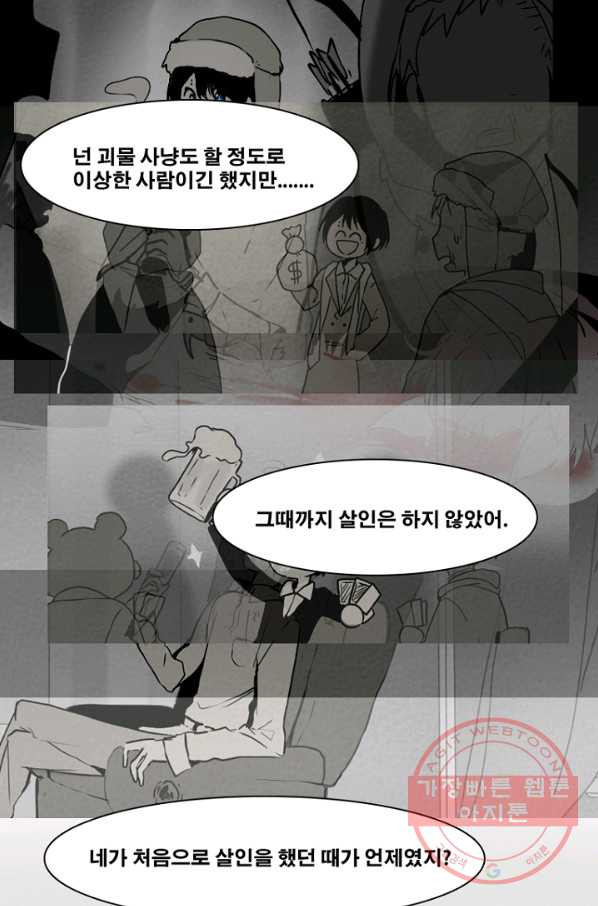 엔드와 세이브 175화 시작(15) - 웹툰 이미지 36