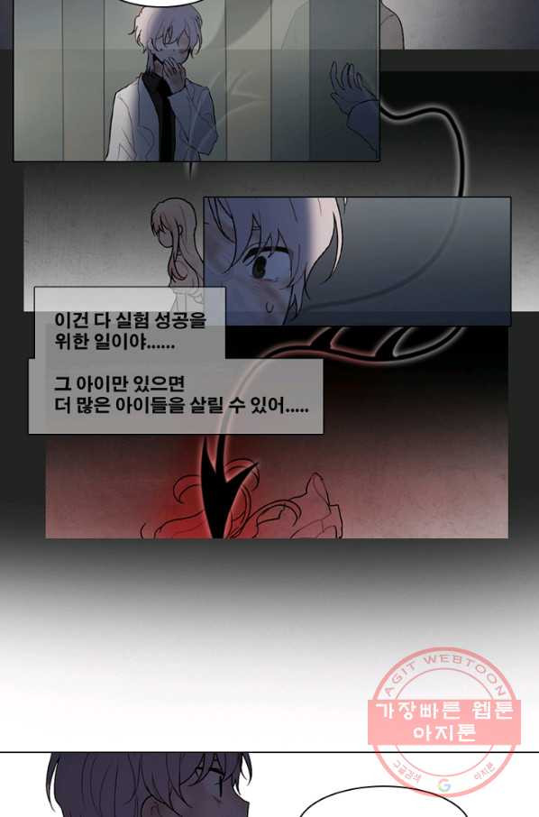 엔드와 세이브 175화 시작(15) - 웹툰 이미지 39