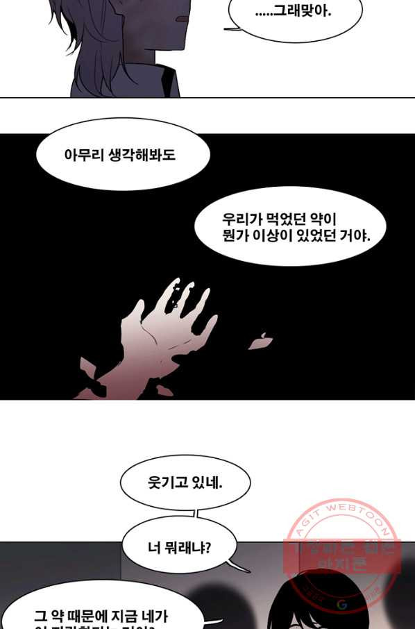 엔드와 세이브 175화 시작(15) - 웹툰 이미지 40