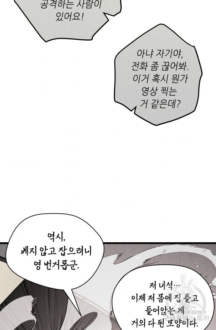 당골의 신부 120화 - 웹툰 이미지 59