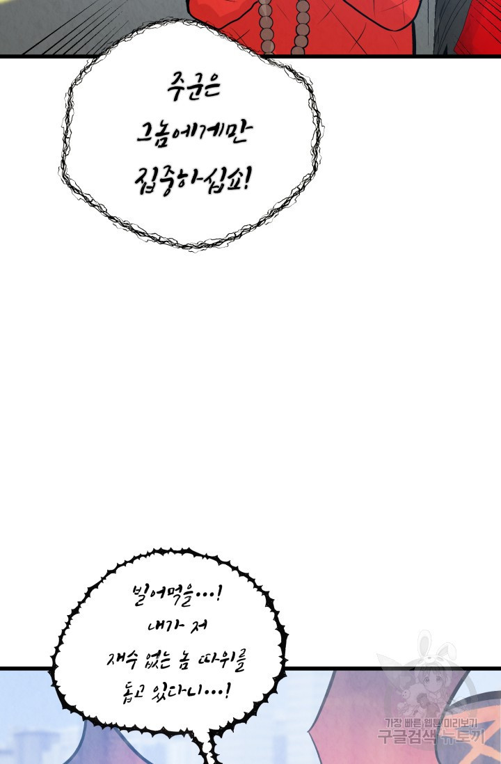 당골의 신부 120화 - 웹툰 이미지 75