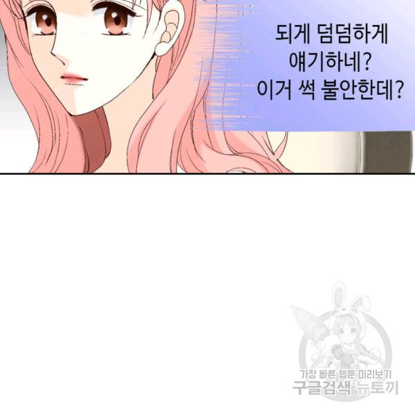 누구의 아이를 낳을까 36화 - 웹툰 이미지 48