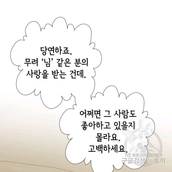 누구의 아이를 낳을까 36화 - 웹툰 이미지 67